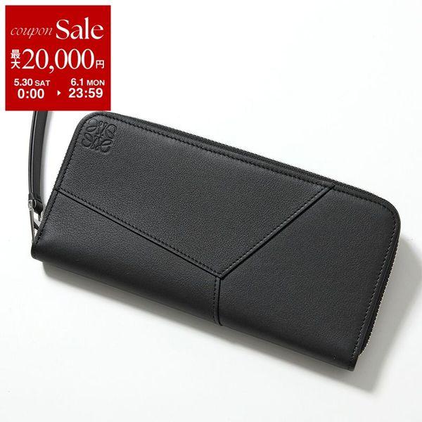 LOEWE（ロエベ） ラウンドファスナー 長財布 PUZZLE EDGE ZIPPED