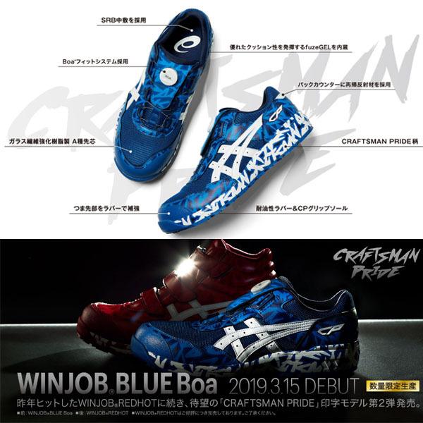 アシックス asics 安全靴 スニーカー ウィンジョブ Blue Boa 1273A009