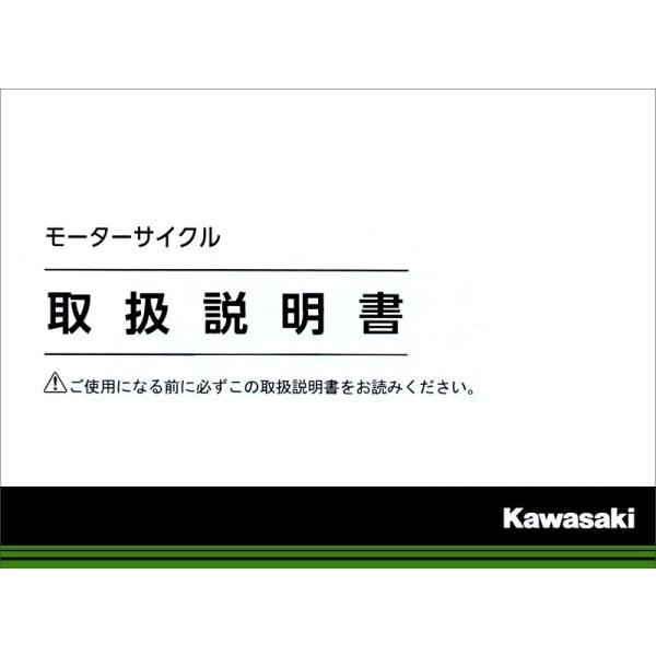 カワサキ（Kawasaki） オーナーズマニュアル (取扱説明書) ZX-10R