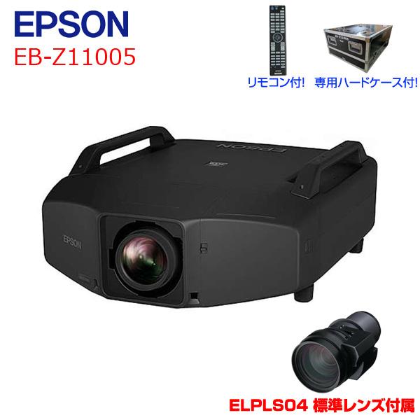 エプソン（EPSON） 液晶プロジェクター EB-Z11005 ELPLS04 標準レンズ