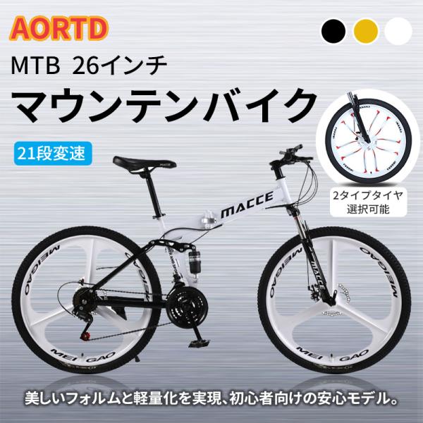 AORTD マウンテンバイク 26インチ 折りたたみ式 自転車 クロスバイク