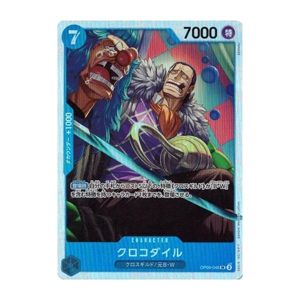 ONE PIECEカードゲーム クロコダイル 【SR】 OP09-046 ワンピース