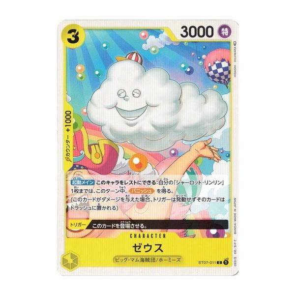 ONE PIECEカードゲーム ワンピースカードゲーム ゼウス 【C】 ST07-011