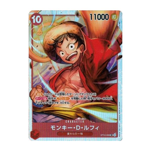 ONE PIECEカードゲーム モンキー・D・ルフィ 【SR】 ST10-006 “三船長
