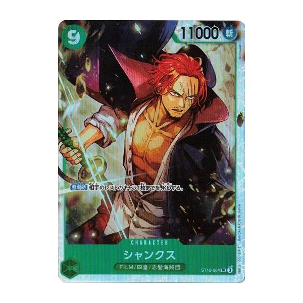ONE PIECEカードゲーム シャンクス 【SR】 ST16-004 ワンピースカード