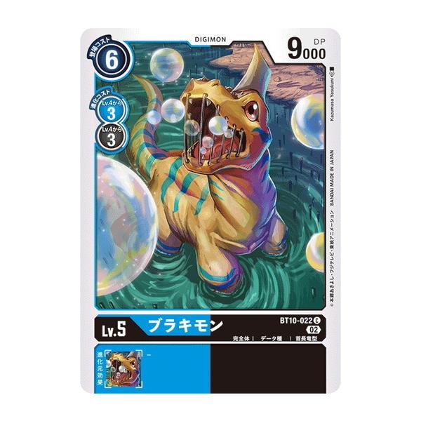 デジモン デジモンカードゲーム ブラキモン 【C】 BT10-022 クロスエン
