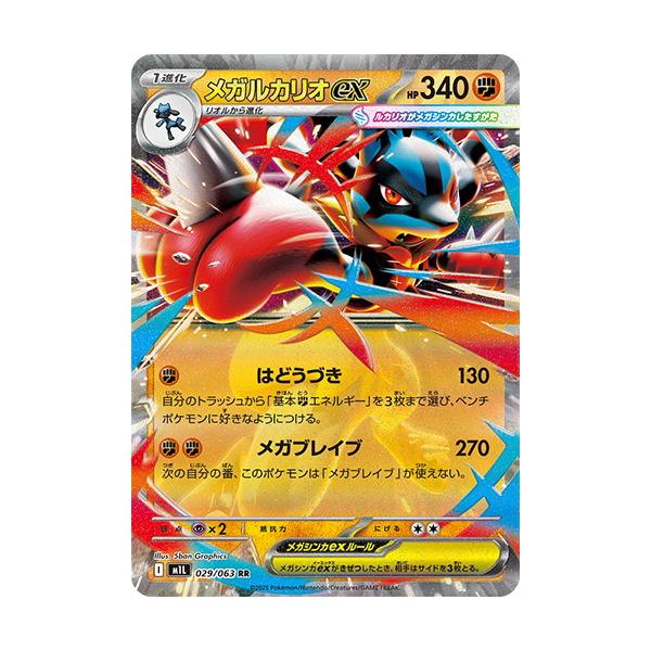 ポケモンカードゲーム メガルカリオex (RR) メガブレイブ 029/063 MEGA