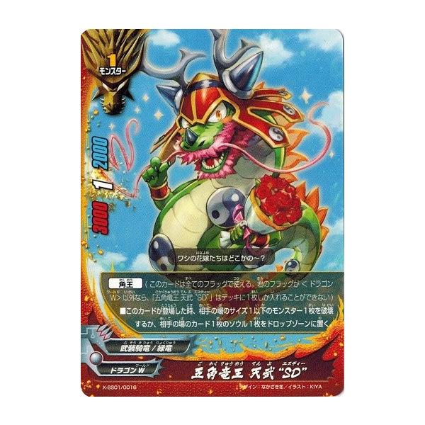ブシロード バディファイト X-SS01/0016 五角竜王 天武 “SD” 「超竜