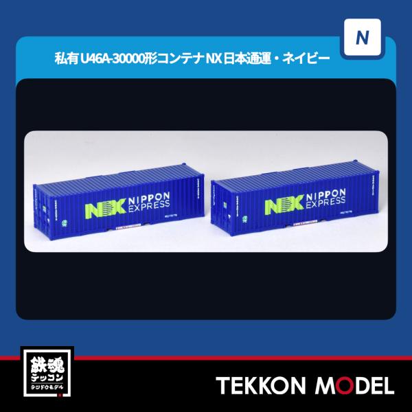 トミックス Nゲージ TOMIX 3309 U46A-30000形コンテナ（NX 日本