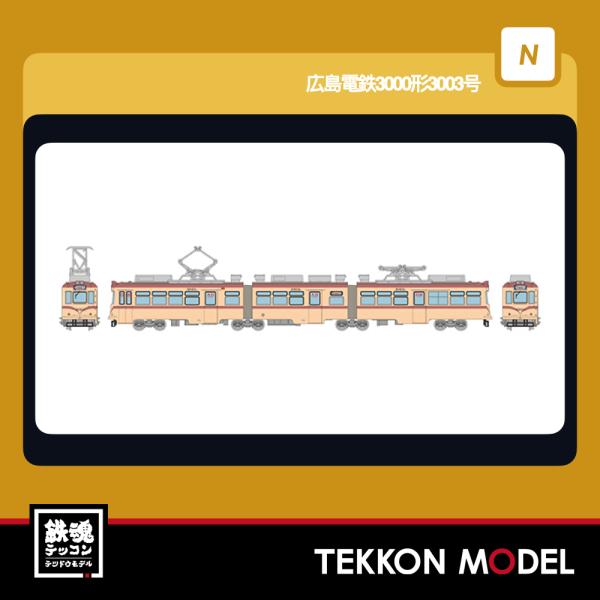 トミーテック Nゲージ TOMYTEC 340393 鉄道コレクション 広島電鉄