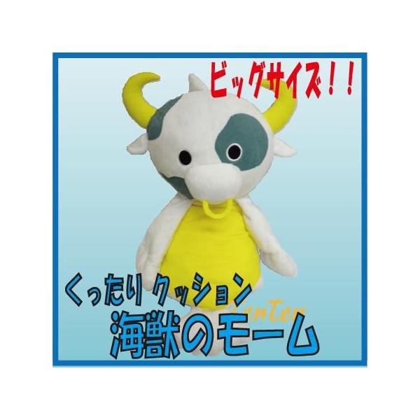 ワンピース グッズ ぬいぐるみ くったりクッション モーム アーロン