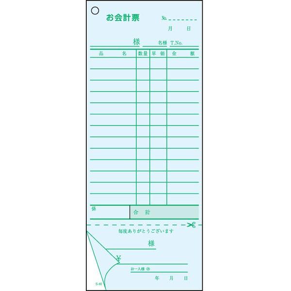 会計伝票 S-40 複写式・13行 ミシン目入り 勘定書付き 50組（100枚）1