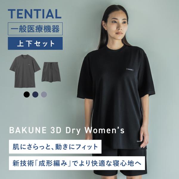 TENTIAL（テンシャル） リカバリーウエア 公式 BAKUNE 3D Dry Women's