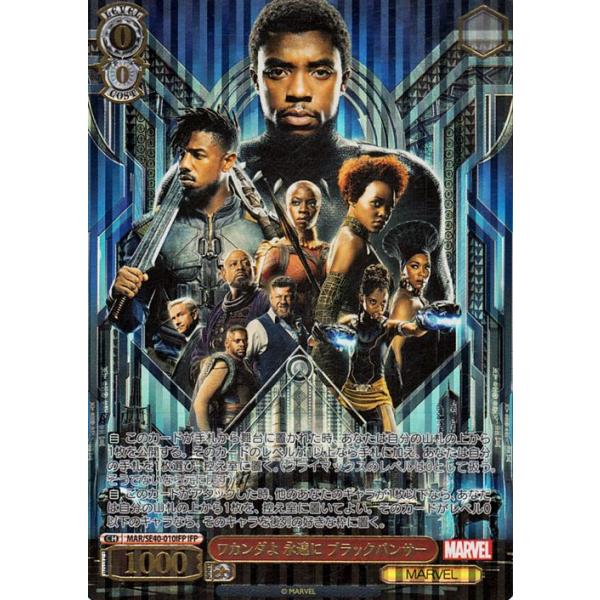 ヴァイスシュヴァルツ プレミアム MARVEL ワカンダよ 永遠に ブラック