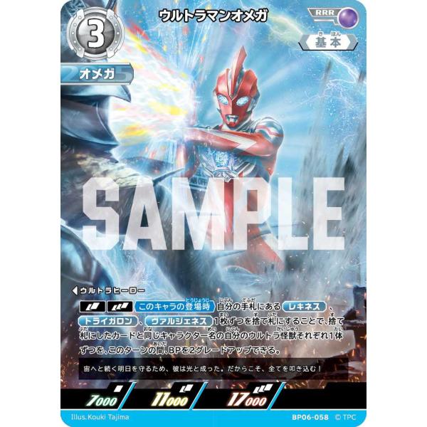 ウルトラマンオメガ RRR BP06-058 ウルトラマンカードゲーム : トレカ