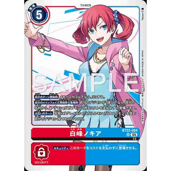 デジモン 白峰ノキア SR BT22-084 デジモンカードゲーム : トレカ