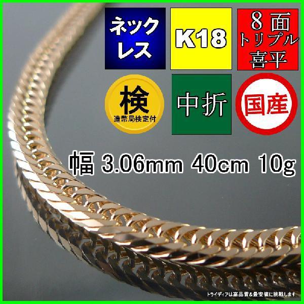 TRIDEA JEWELRY（トライディアジュエリー） 18金 喜平 ネックレス 10g