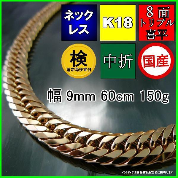 TRIDEA JEWELRY（トライディアジュエリー） 18金 喜平 ネックレス 150g