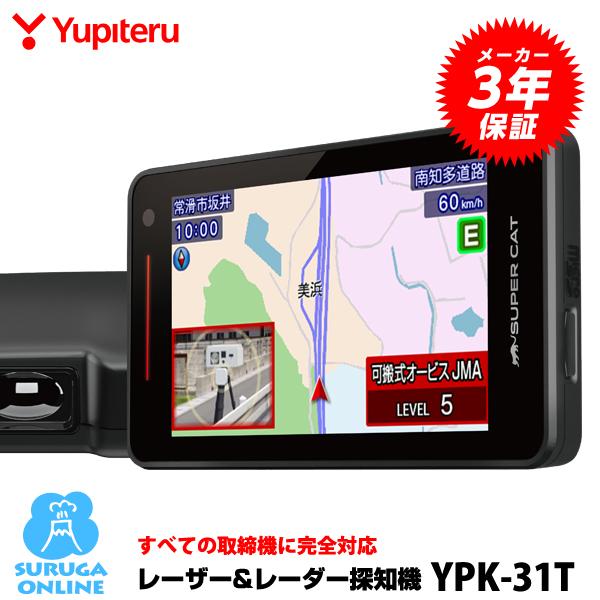ユピテル（yupiteru） 2025年新製品【すべての取締機に完全対応 YPK