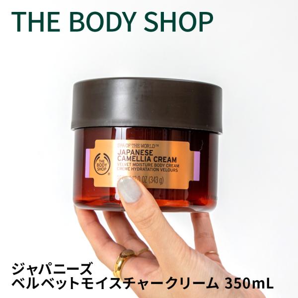 THE BODY SHOP（ザボディショップ） ジャパニーズ ベルベット