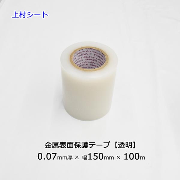 表面保護テープ 0.07mmx150mm幅x100m 透明 ダイワプロタック