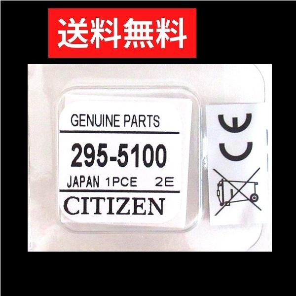 CITIZEN（シチズン） CTIZEN 295-5100 MT621 純正 二次電池 エコ