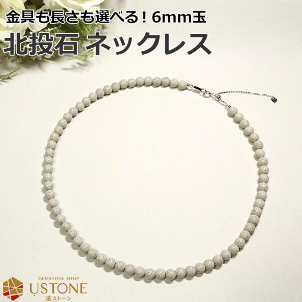 北投石 ネックレス 6mm 台湾産 AAA 天然石 パワーストーン : 遊