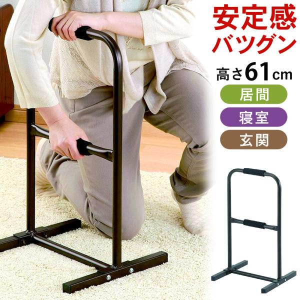 立ち上がり補助 立ち上がり補助器具 床から 介護 ベッド 2段 床 手すり