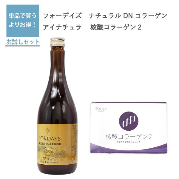 フォーデイズ ナチュラルDNコラーゲン と アイナチュラプレミアム 核酸
