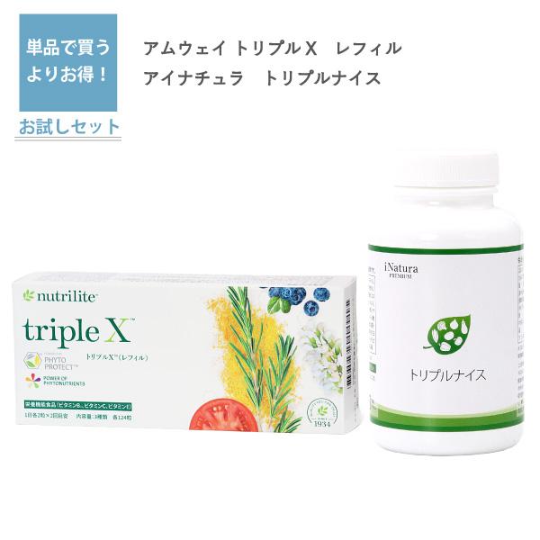 アムウェイ ニュートリライト トリプルX （レフィル）（※検品のため外