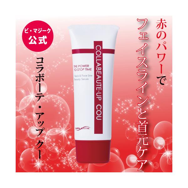 公式】Colla Beaute コラボーテ・アップ クー（フェイスライン・ネック
