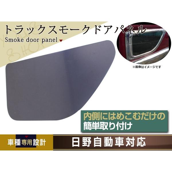 グランド NEW プロフィア 日野 レンジャープロ 安全窓 スモーク 透明