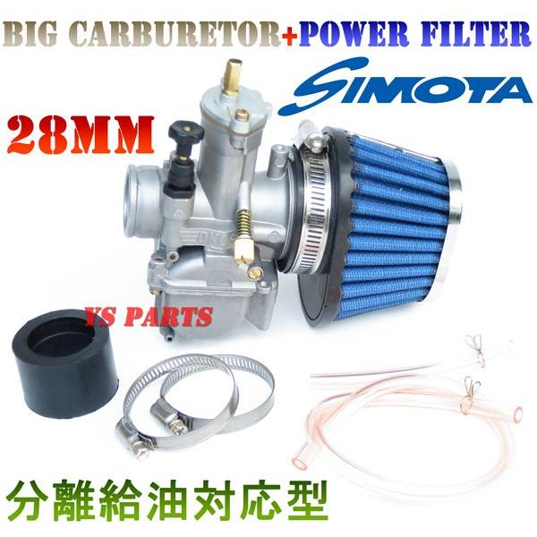 PWK28ビッグキャブ+ブルーフィルター ライブディオZXスーパーディオ