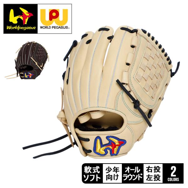 ワールドペガサス（WORLD PEGASUS） グローブ キッズ ジュニア 子ども