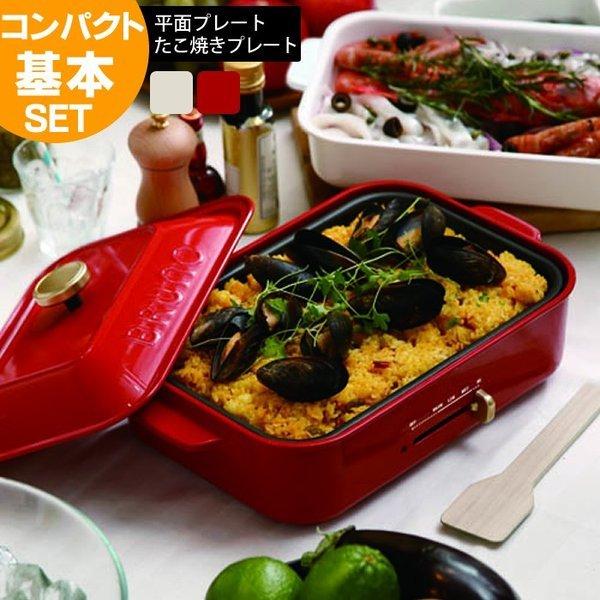 BRUNO（ブルーノ） ホットプレート コンパクトホットプレート 鍋 一人