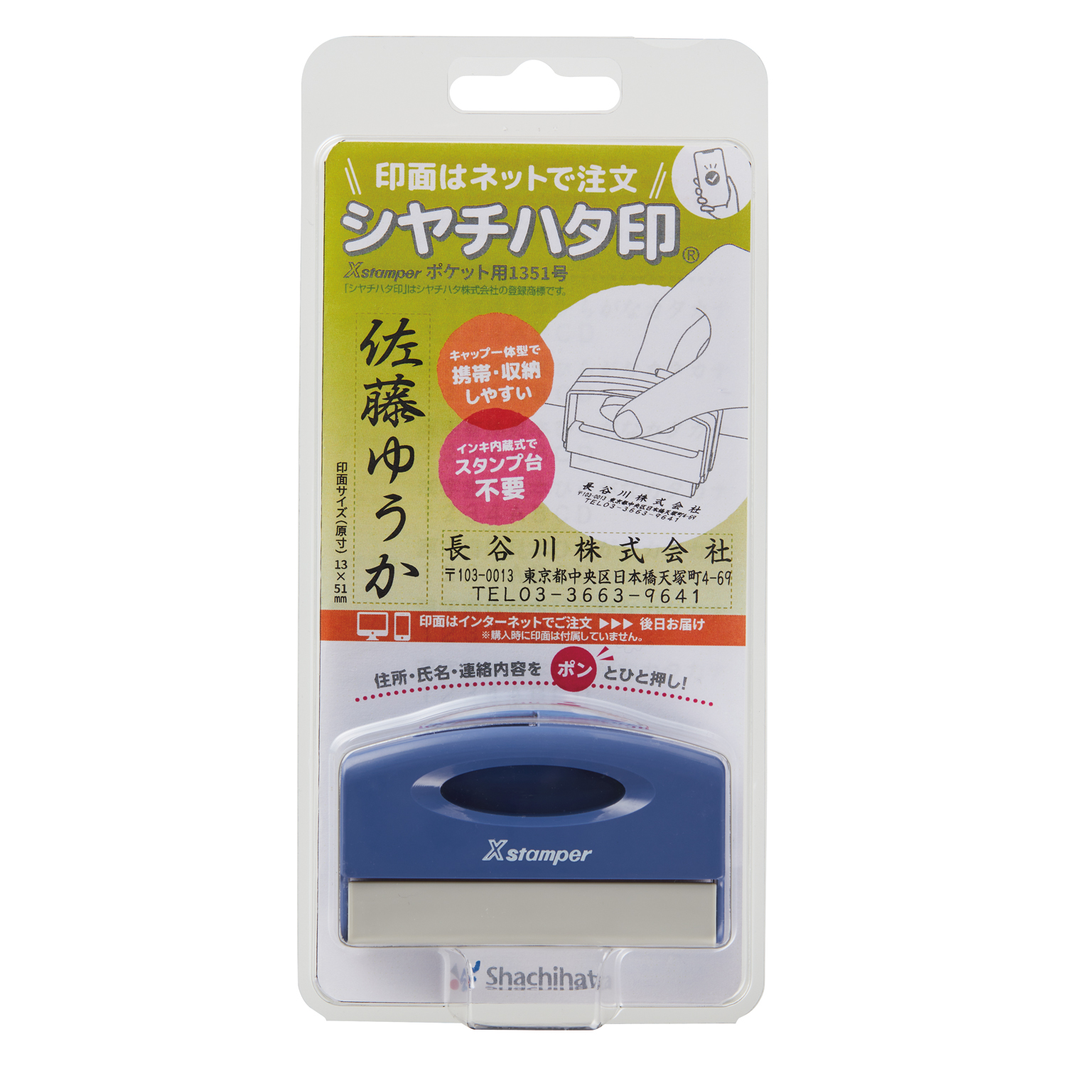 ポケット用1351号 (メールオーダー式) ブルー|PXCP-1H/MO|商品カタログ