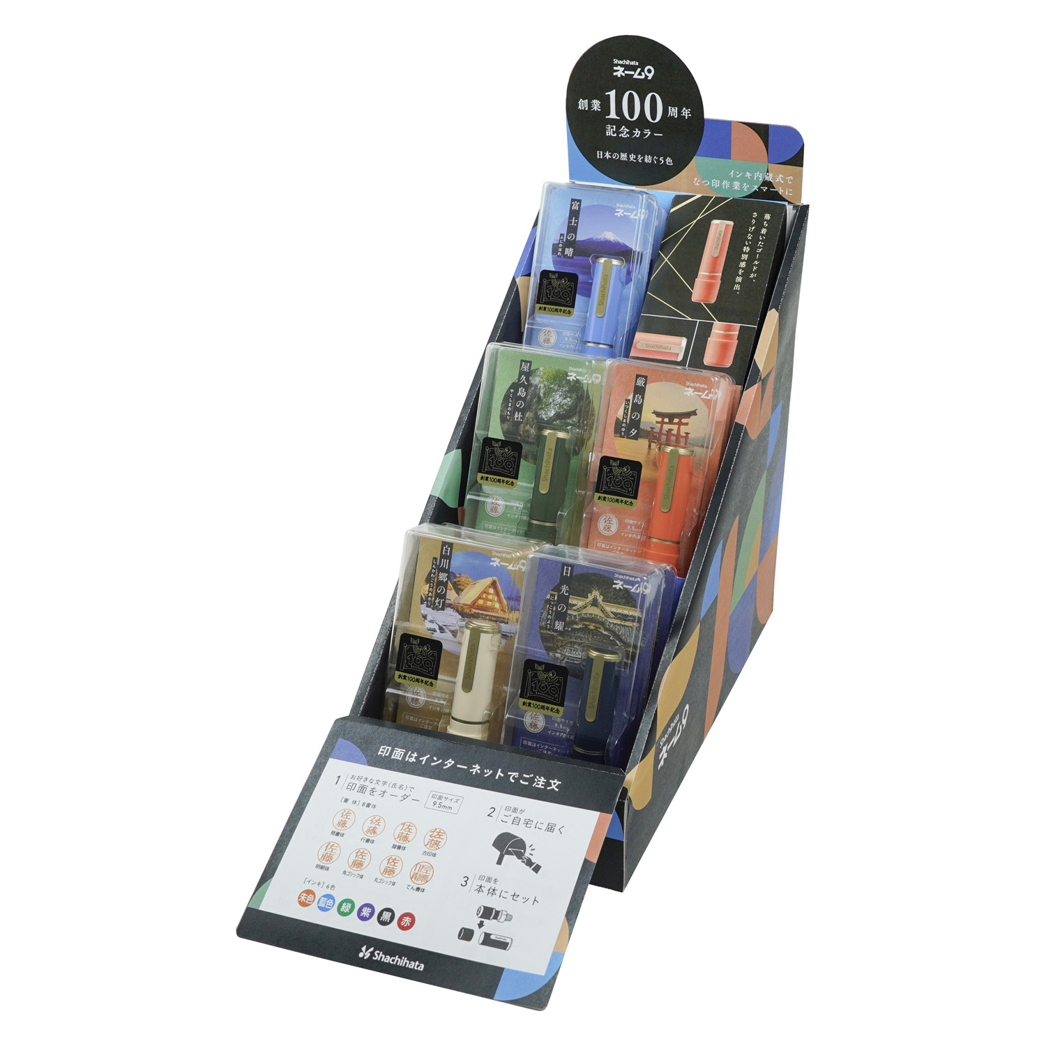 ネーム9 メールオーダー式 創業100周年記念カラー 日光の耀(にっこうの