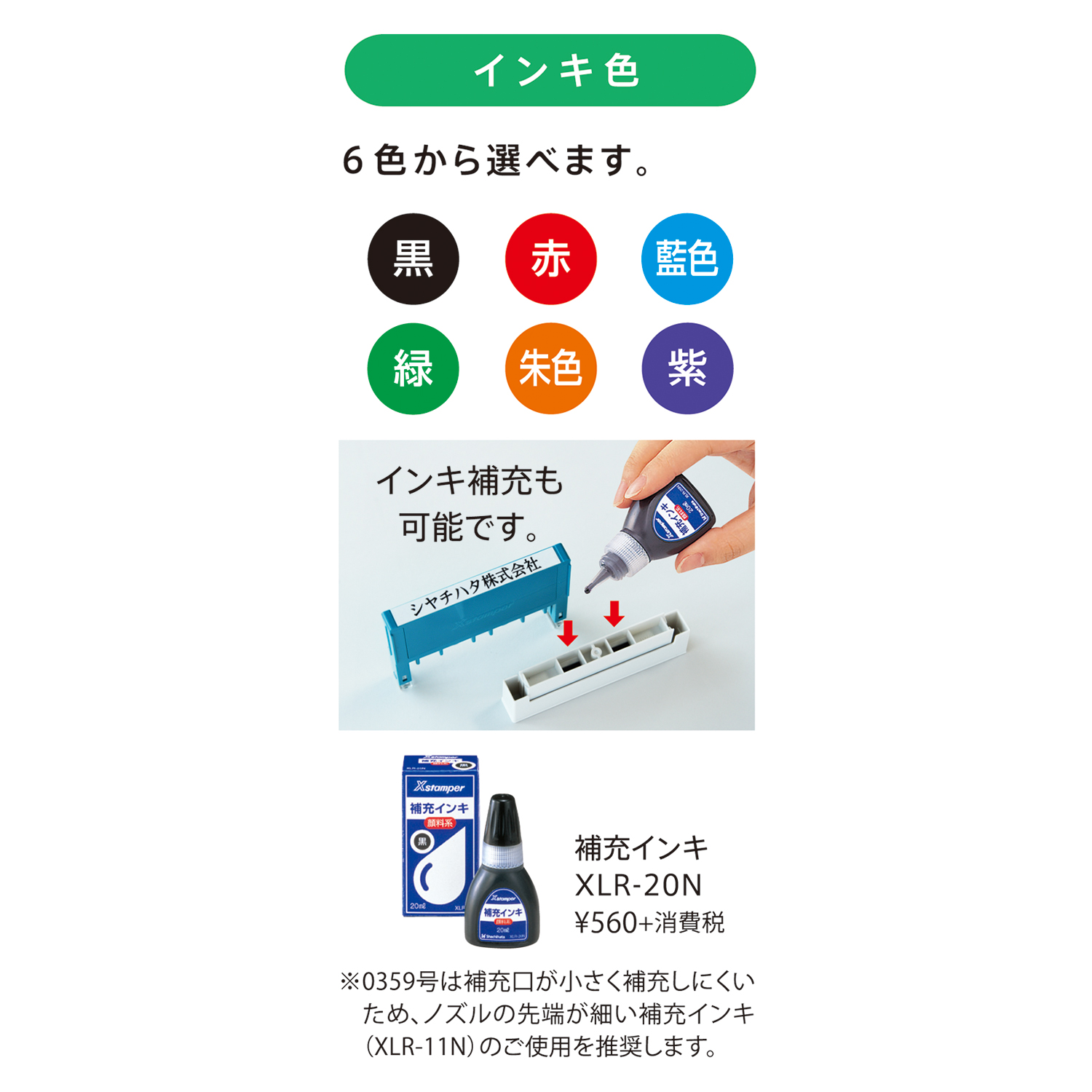 組み合わせ印 0359号|XHC-0359|商品カタログ|シヤチハタ株式会社