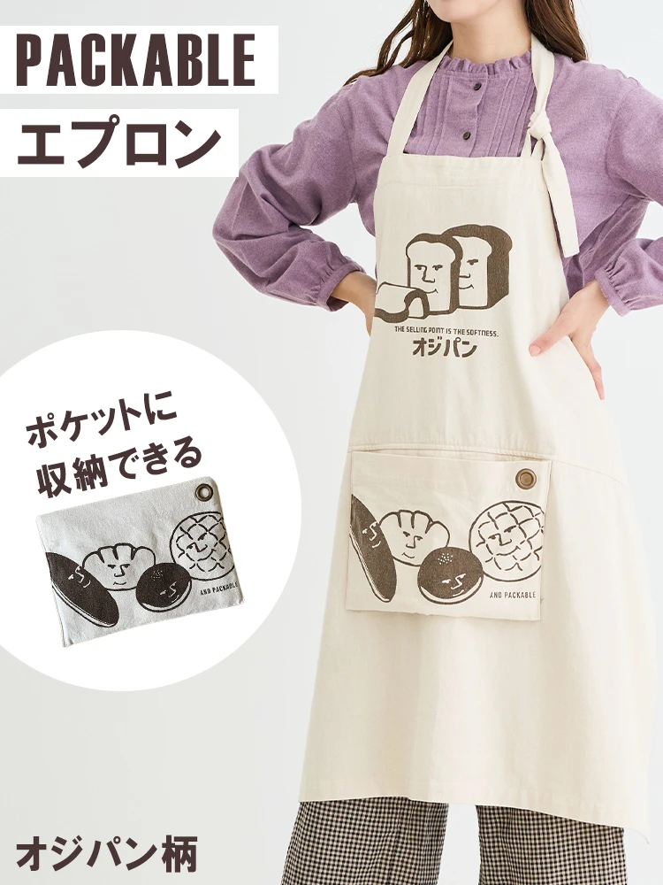パッカブルエプロン【オジパン】 / Hare no hi（ハレノヒ）のキッチン