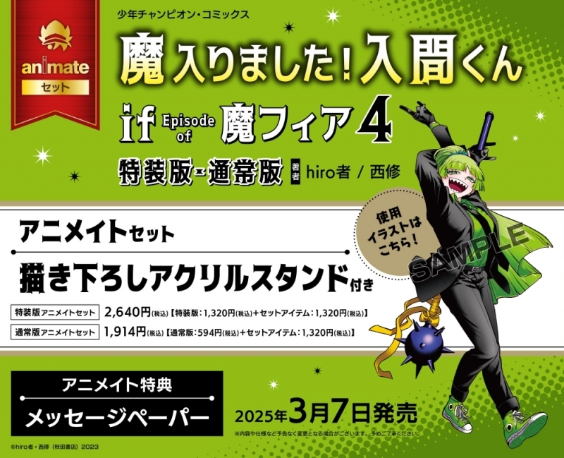 魔入りました!入間くん if Episode of 魔フィア(4) 特別限定小冊子『if