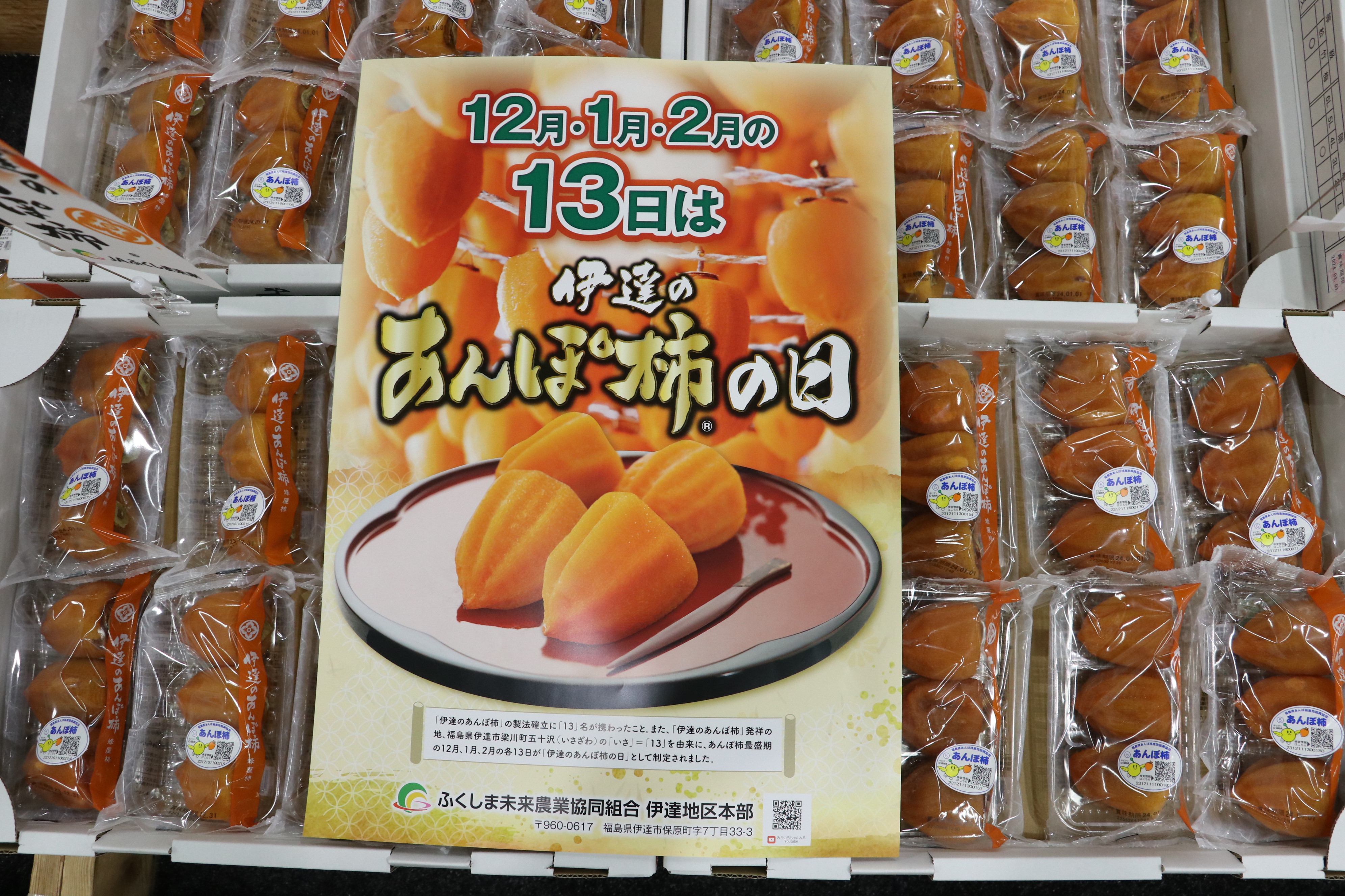 トピックス | JAふくしま未来