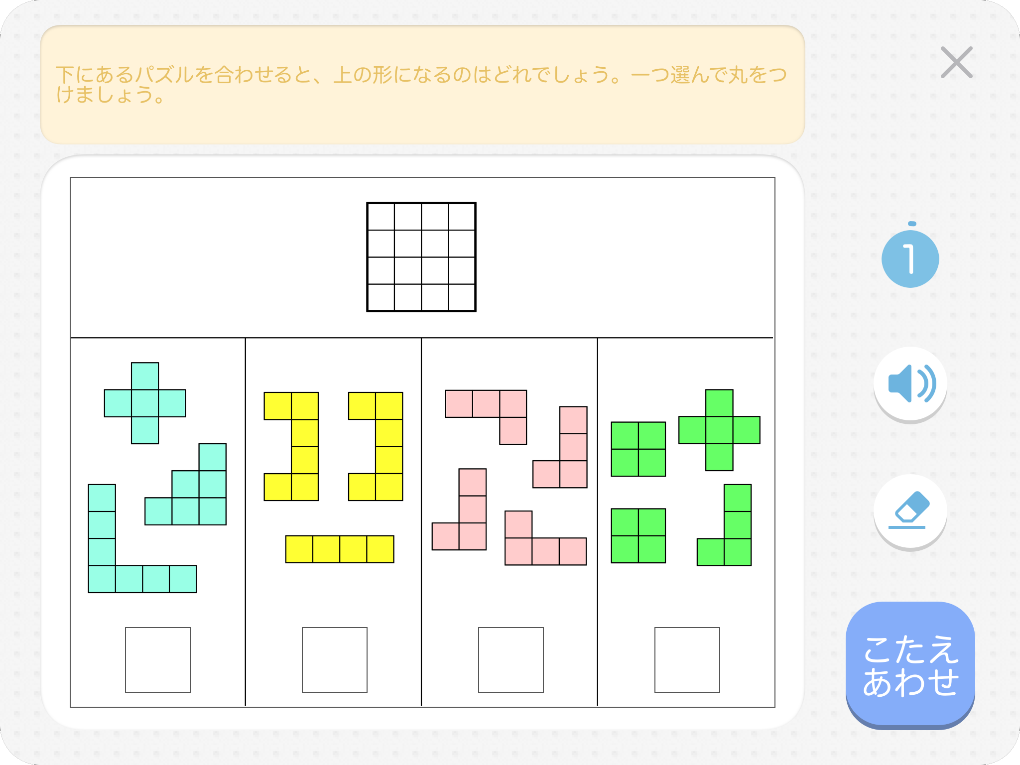ジャック小学校受験ペーパー問題集iPadアプリ「できましたっち」