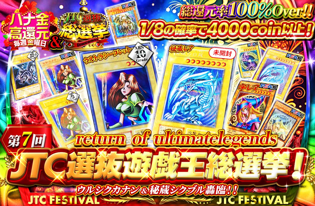 第7回JTC遊戯王総選挙！ウルシクカナン＆秘蔵シクブル轟臨！！ return