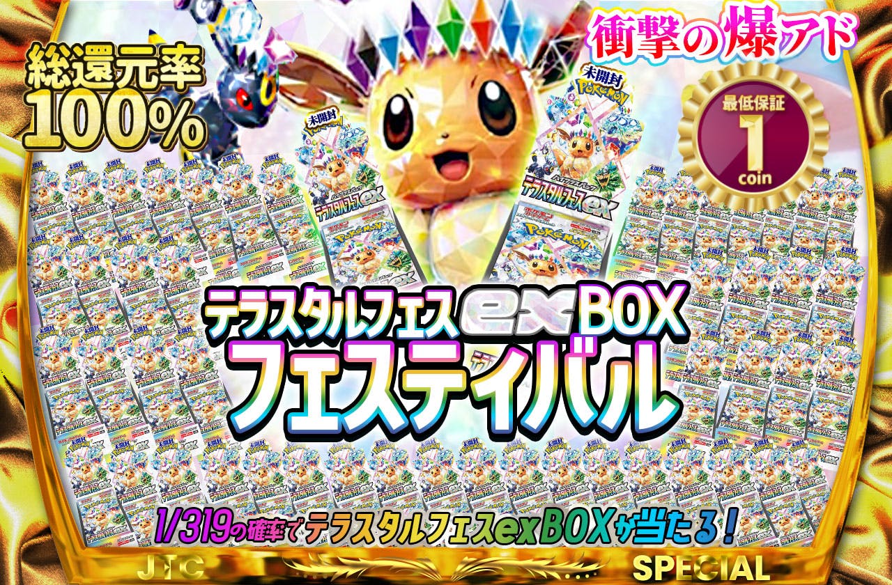 テラスタルフェスexBOX フェスティバル | 日本トレカセンター