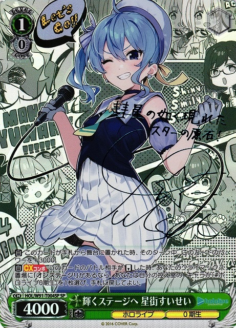 ホロライブの頂点！！星街すいせい乱舞 すいせい大量封入!!この