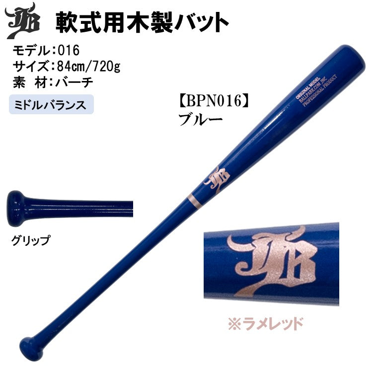 一般軟式用木製バット/バーチ/84cm/720g/3モデル – ボールパークドットコム