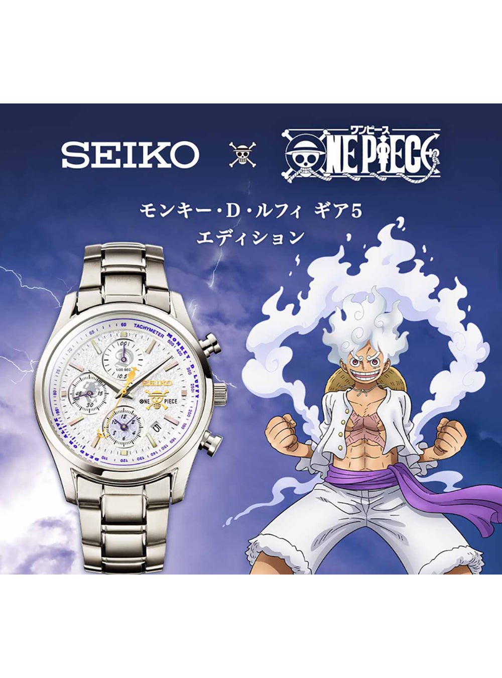 SEIKO × ONE PIECE MONKEY.D.LUFFY GEAR 5 LIMITED EDITION MADE IN