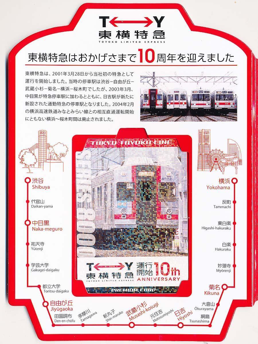№786 東横特急 運行開始10周年 記念入場券: 絶対！乗り物中心主義