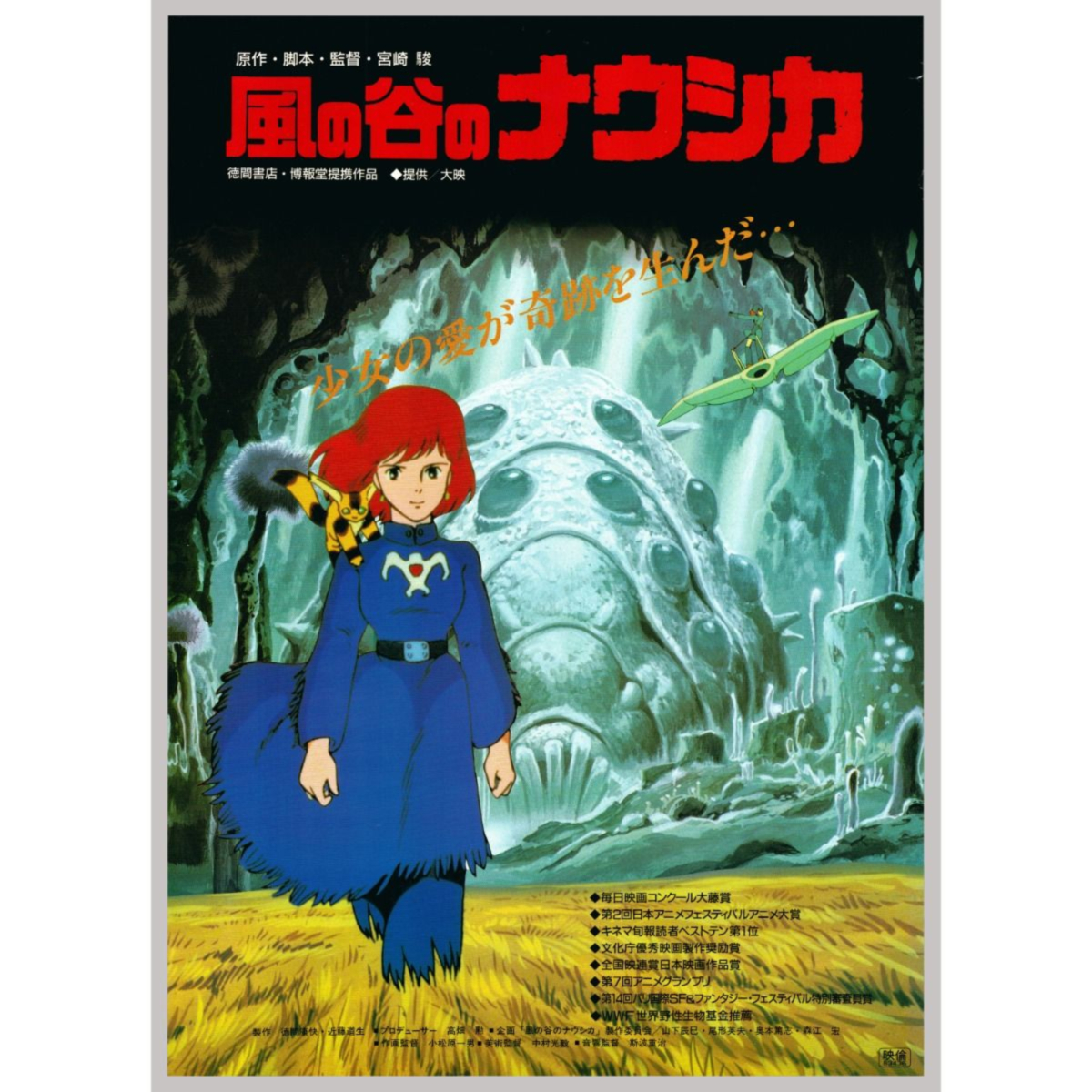 Original Nausicaa Anime Poster