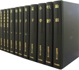 新釈漢文大系 | ジャパンナレッジ